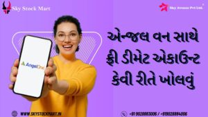 એન્જલ વન સાથે ફ્રી ડીમેટ એકાઉન્ટ કેવી રીતે ખોલવું